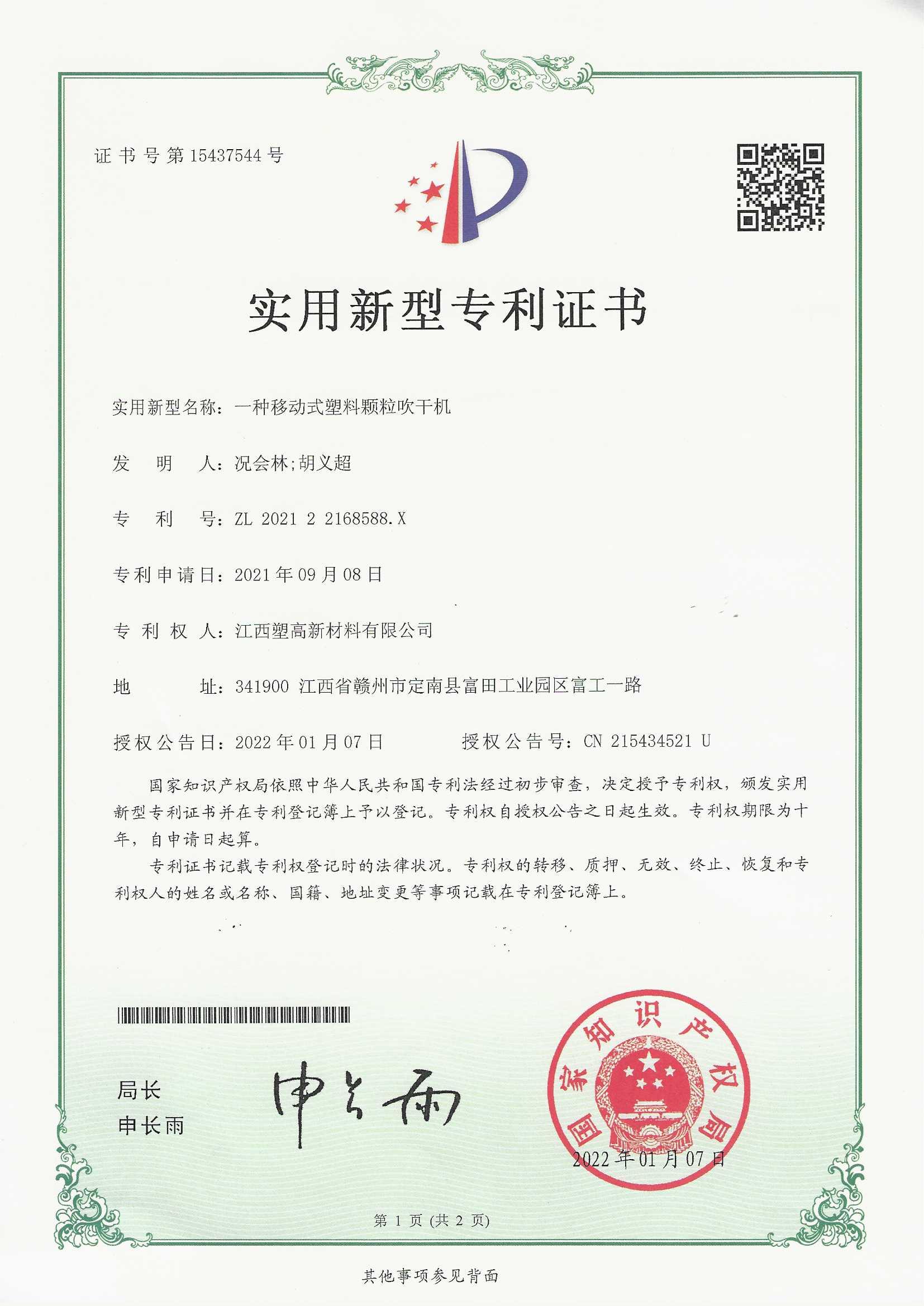 Utility Model Patent Certificate