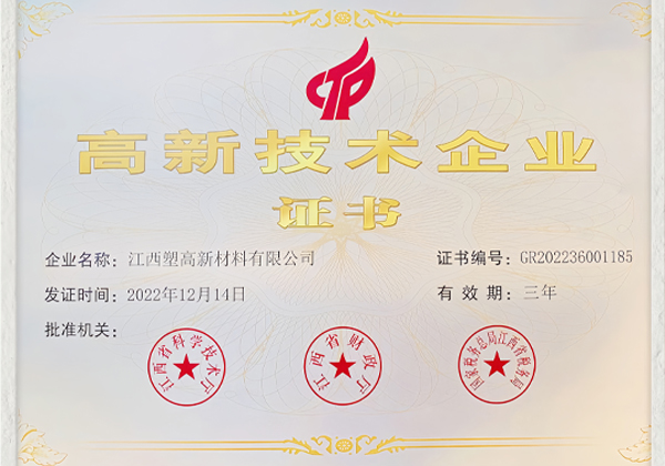 high and new tech enterprises