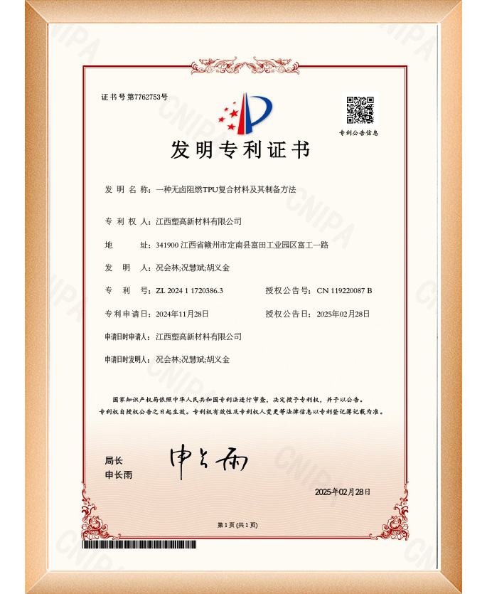 The invention discloses a halogen-free flame retardant TPU composite material and a preparation method thereof