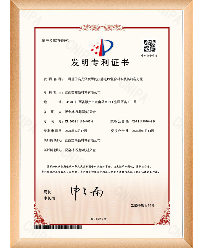 The invention relates to an antistatic PP composite material based on high gloss carbon black and a preparation method thereof