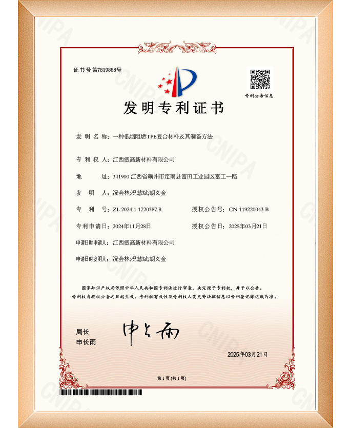 The invention discloses a low smoke flame retardant TPE composite material and a preparation method thereof